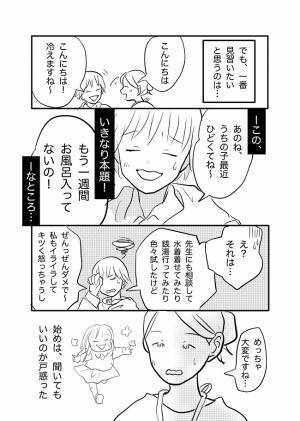 「1週間お風呂入ってないの」憧れの人が教えてくれた大切なことって？