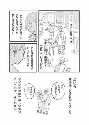 「1週間お風呂入ってないの」憧れの人が教えてくれた大切なことって？