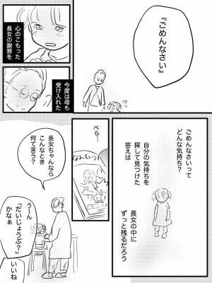 「ごめんなさい」ってどんな気持ち？子どもにちゃんと伝わった方法とは？