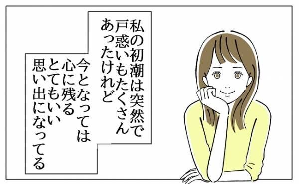 生理がくれた大切な思い出 ある夏の私と姉 祖母 友人 初潮体験談 2021年2月10日 ウーマンエキサイト 1 2
