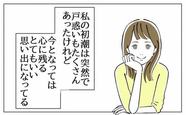 生理がくれた大切な思い出～ある夏の私と姉、祖母、友人～【初潮体験談】