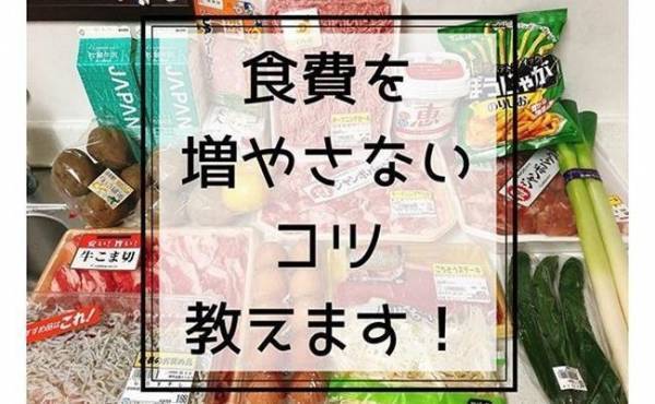 【1,000万貯めたママ直伝】家族3食分・休校中食費を増やさないコツ！