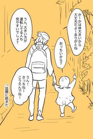 「なんで車道側を歩きたいの？」時を経てわかったその理由がキュンすぎて感情爆発した話