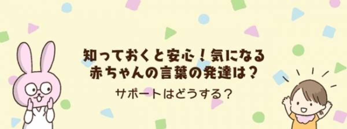 知っておくと安心 気になる赤ちゃんの言葉の発達は サポートはどうする 年4月26日 ウーマンエキサイト 1 3