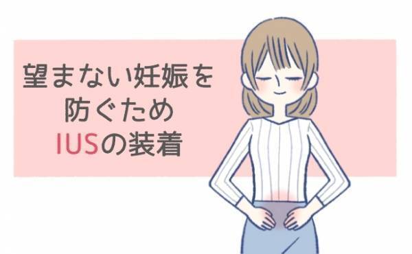 子宮内に器具を挿入！？ 私が選んだちょっと珍しい避妊法とは【ママの体験談】