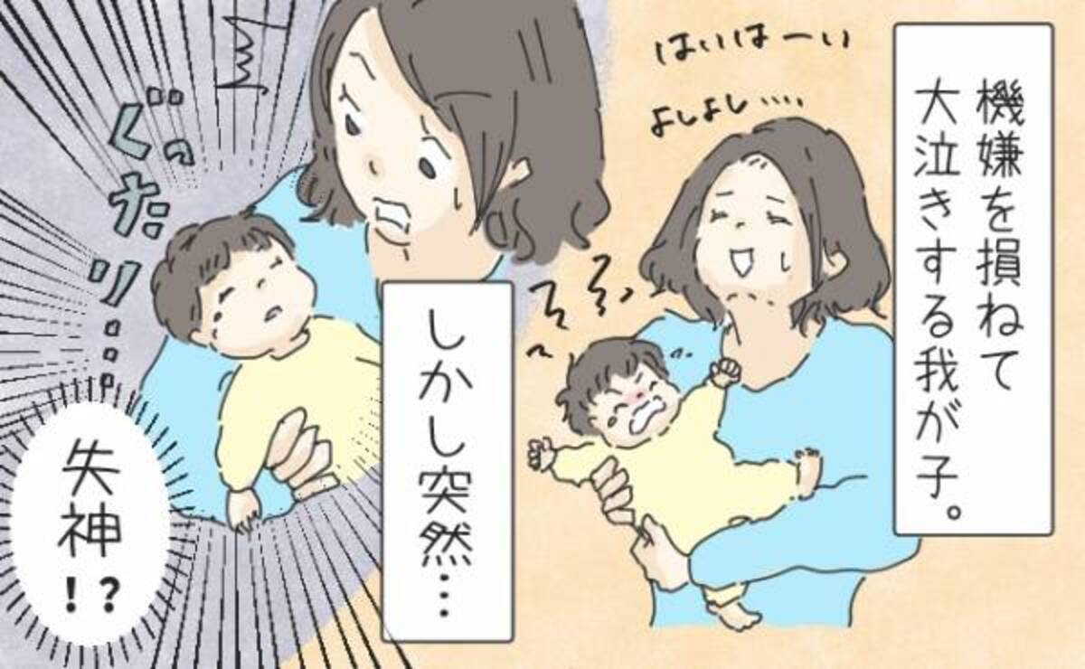 泣き入りひきつけで失神したわが子を前にパニック 体験談 年5月6日 ウーマンエキサイト 1 2