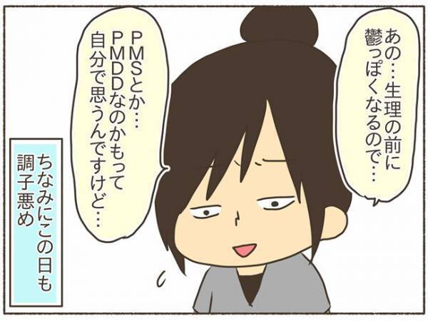 「あなたのせいじゃない」私を救った医師の言葉とは【PMDD体験談9】