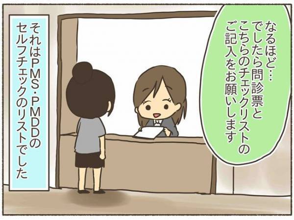 「あなたのせいじゃない」私を救った医師の言葉とは【PMDD体験談9】