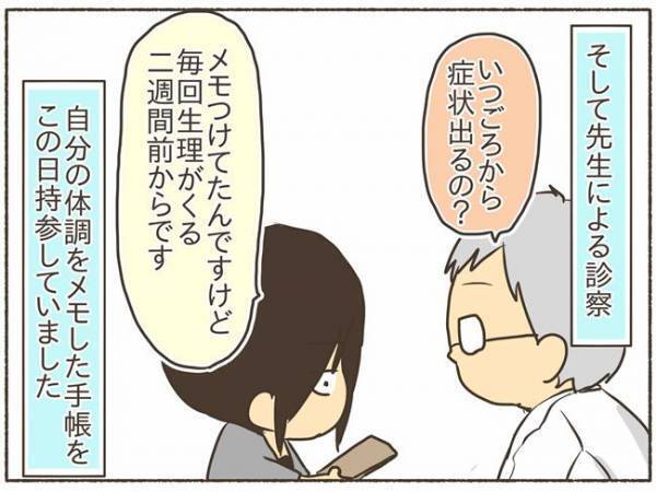 「あなたのせいじゃない」私を救った医師の言葉とは【PMDD体験談9】