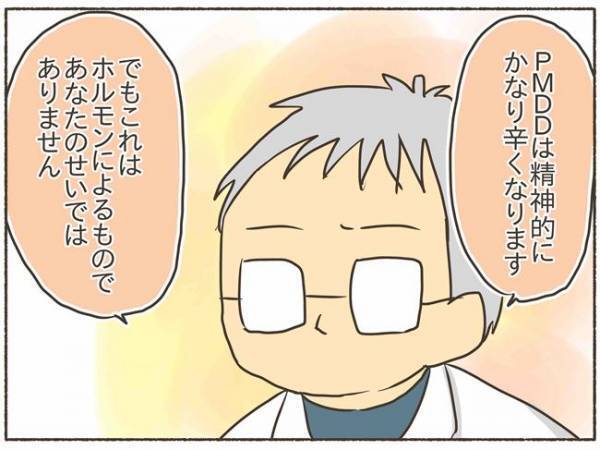 「あなたのせいじゃない」私を救った医師の言葉とは【PMDD体験談9】