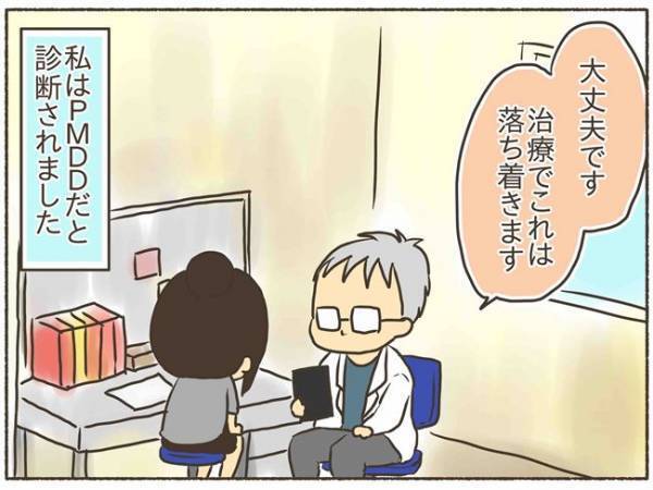 「あなたのせいじゃない」私を救った医師の言葉とは【PMDD体験談9】