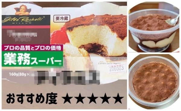 【業務スーパー】1個124円でこの高級感！イタリア直輸入激旨スイーツ