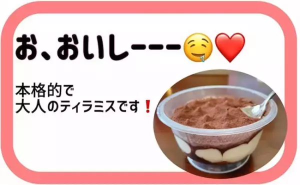 【業務スーパー】1個124円でこの高級感！イタリア直輸入激旨スイーツ