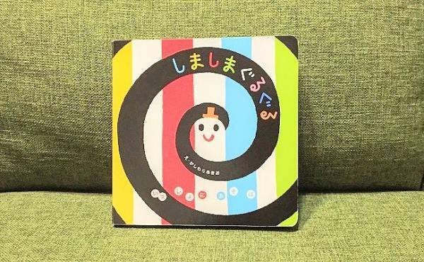 本当に買ってよかった！赤ちゃんが低月齢のころから楽しめる絵本3選