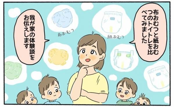 布おむつ育児だとおむつはずれが早い よく聞く言葉だけど 本当 年7月1日 ウーマンエキサイト 1 3