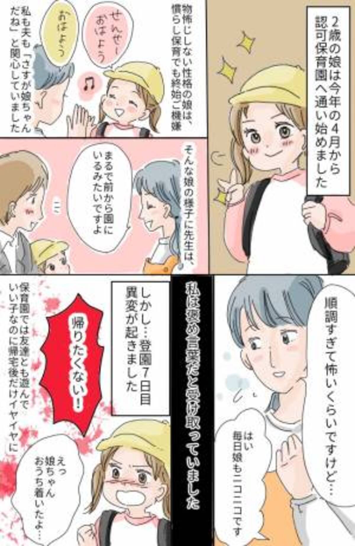 気付かなくてごめんね ある日突然 娘がイヤイヤモンスターに 小さな怪獣の本音とは 年11月12日 ウーマンエキサイト 1 2