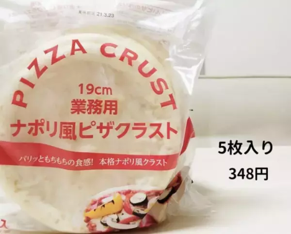 【業務スーパー】1枚70円で超ラクうま！焼きたてピザを親子で作ろう♪