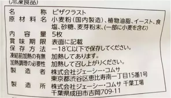 【業務スーパー】1枚70円で超ラクうま！焼きたてピザを親子で作ろう♪