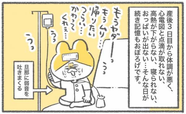 高熱で泣きながら過ごした産後、唯一テンションあがったことは？ #44