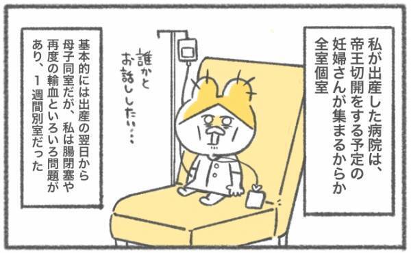 「あれ、聞いた話と違う」ママ友ができないまま退院してしまい… #45