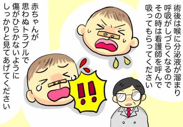 手術後の注意、手術を終えた夜。【口唇口蓋裂ちゃん、育ててます93】