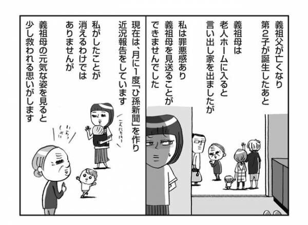 私って悪い嫁ですか？