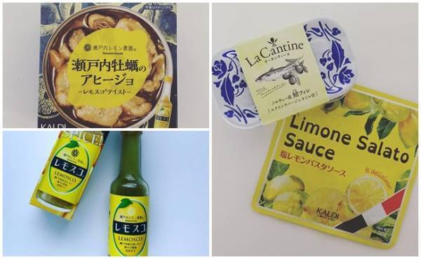 【カルディ】SNSで話題の塩レモン！マツコ絶賛のおうちパスタ＆調味料