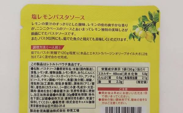 【カルディ】SNSで話題の塩レモン！マツコ絶賛のおうちパスタ＆調味料