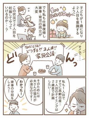 「2人目のタイミング、どうする？」夫婦で家族計画を話し合った結果は…