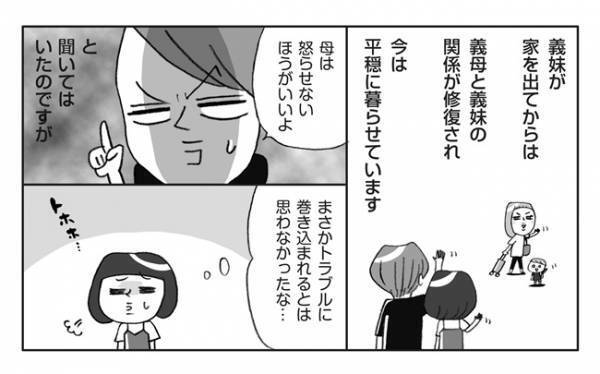 義母の本性が日に日に現れ…思いもよらぬトラブルに巻き込まれる事態に