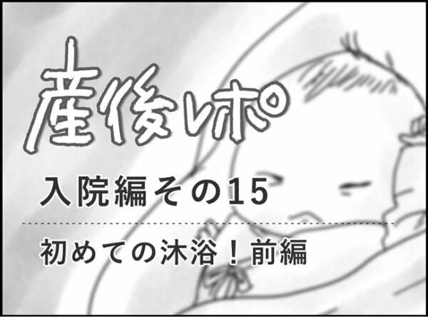 ますます自信喪失… 沐浴までもうまくできない… #産後レポ15