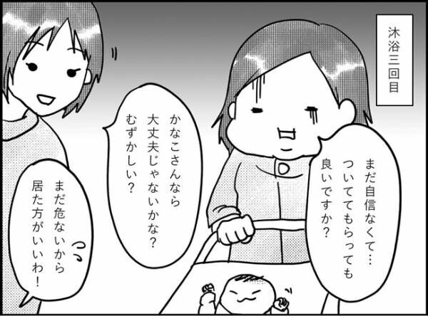 ますます自信喪失… 沐浴までもうまくできない… #産後レポ15