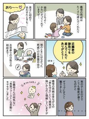 「女の子だったらどうしようかと」義母の長男ファーストの言動にモヤモヤ