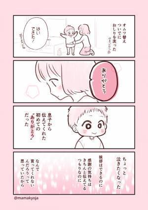 言わせようとしていたかも？初めての「ありがとう」こんなに嬉しい言葉だったなんて…