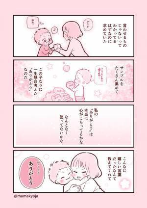 言わせようとしていたかも？初めての「ありがとう」こんなに嬉しい言葉だったなんて…