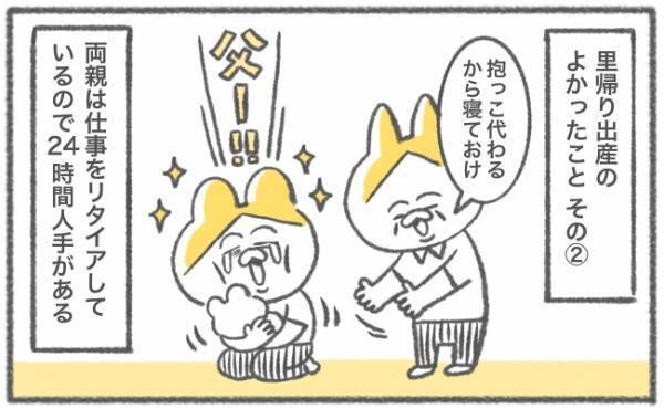 「今のうち寝ておけ」里帰り出産してマジでよかったこと4つ #47