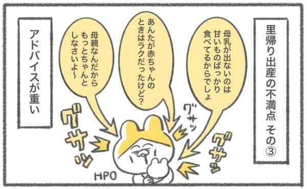 「母親なんだからちゃんとしな」アドバイス激重…里帰りで嫌だったこと #48