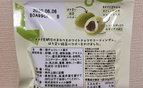 【カルディ】濃厚過ぎる組み合わせ！抹茶×チョコの大人菓子3選食べ比べ