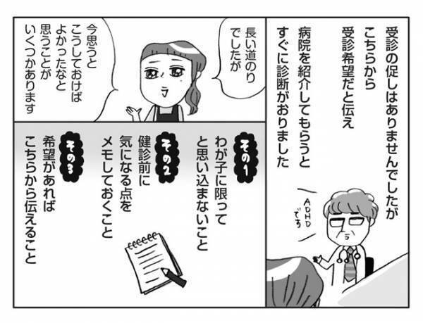 「うちの子に限って…」8歳で発達障害のADHDと診断されて学んだこと