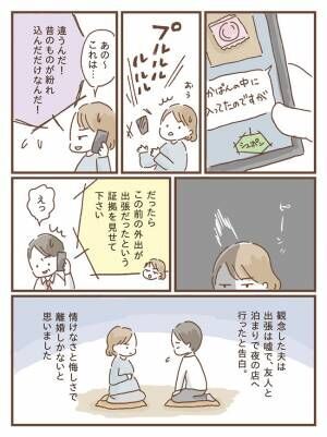 なぜこんなものが 次男妊娠中 夫に浮気疑惑 追及する しない 私の選択とは 年12月29日 ウーマンエキサイト 1 2