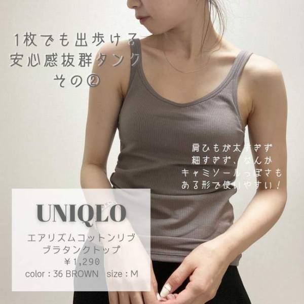 【ユニクロ】【GU】透け対策は？1枚で着るなら？夏の指名買いタンクトップ4選