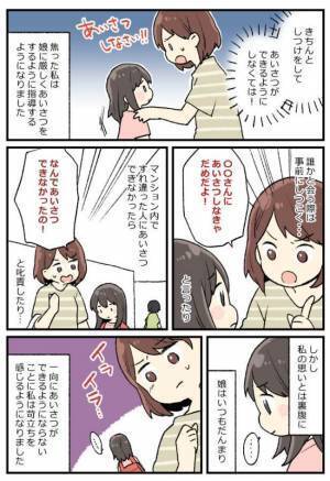 ごめんね…「あいさつをしなさい！」と4歳の娘を厳しく叱責してしまって
