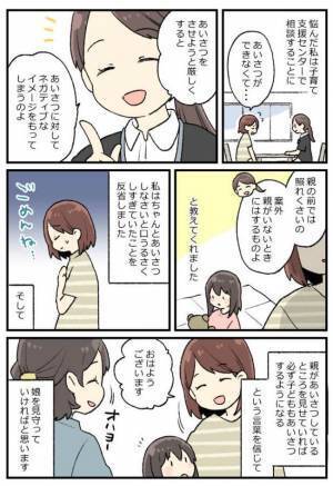 ごめんね…「あいさつをしなさい！」と4歳の娘を厳しく叱責してしまって