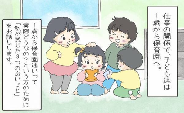 「1歳から保育園ってどうなの？」入園して感じた良かったこと3つ