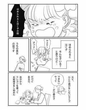 「ほめられたら泣く子」にはこう伝えることにした