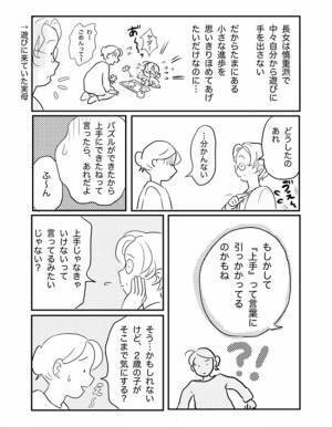 「上手だね」はダメ？「褒められたら泣く子」に「褒めルール」を試してみたら…！？