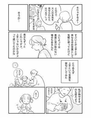 「上手だね」はダメ？「褒められたら泣く子」に「褒めルール」を試してみたら…！？