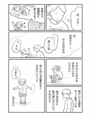 「ほめられたら泣く子」にはこう伝えることにした