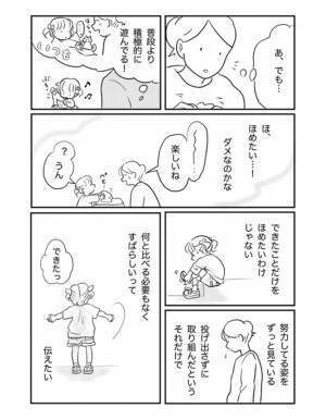 「上手だね」はダメ？「褒められたら泣く子」に「褒めルール」を試してみたら…！？