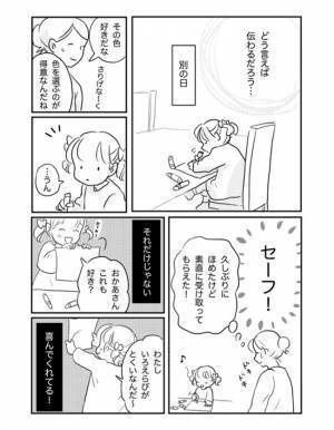 「上手だね」はダメ？「褒められたら泣く子」に「褒めルール」を試してみたら…！？